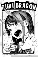 Ruri Dragon - Oneshot - 1.jpg